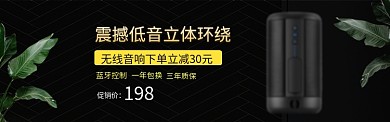 无线音响黑色背景海报