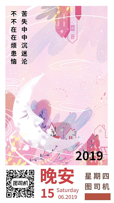 生活粉色创意日常手机海报