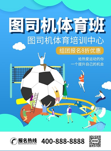 设计坞体育培训中心团购优惠促销海报
