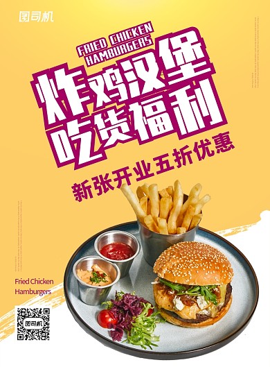 黄色杂志风餐饮美食炸鸡薯条印刷海报