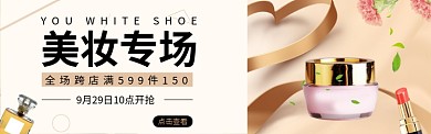淘宝浅色简约美妆护肤品banner