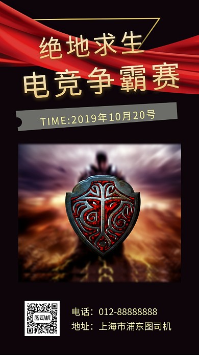 黑色炫酷电竞争霸赛手机海报模板