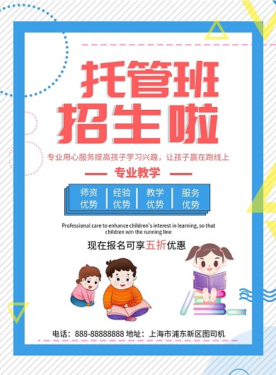 托管班印刷海报模版