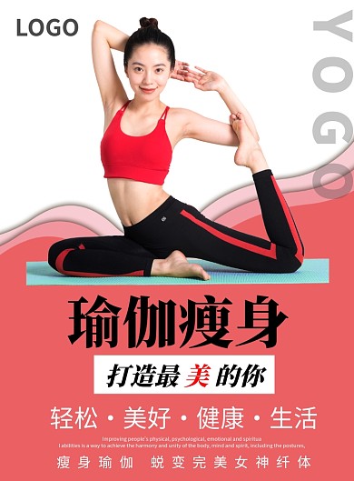 瑜伽海报