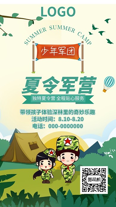 绿色卡通军事夏令营宣传海报