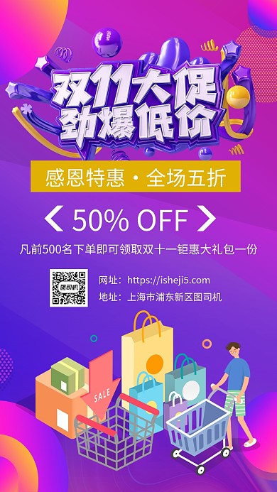 渐变色简约双十一促销宣传手机海报