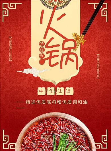 火锅创意印刷海报