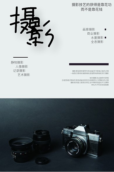 白色简约风格摄影印刷海报