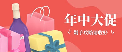 年中大促暖色背景购物宣传新媒体配图