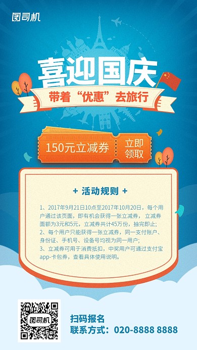 蓝色简约大气国庆出游手机海报