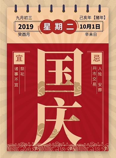 红色国庆挂历创意海报