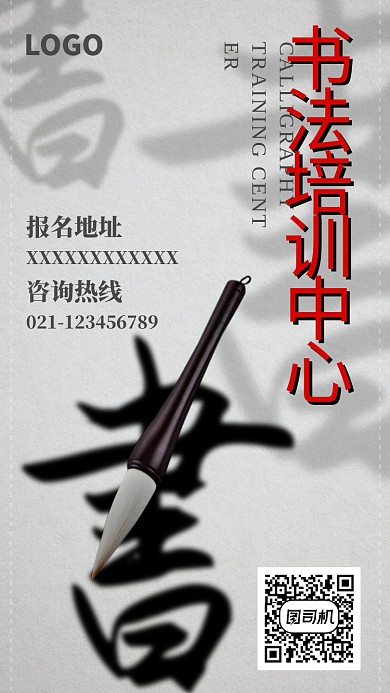 书法培训中心招生海报