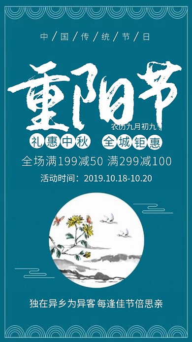 重阳节蓝色国风手机海报