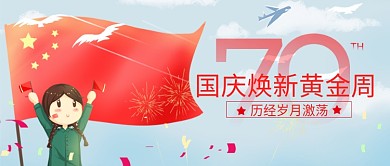 红色国庆黄金周公众号首图