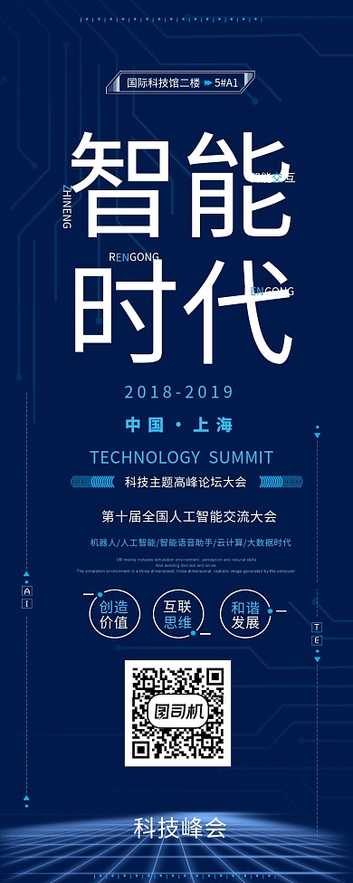 网络科技新时代蓝色易拉宝