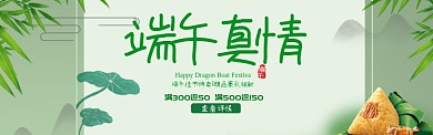 绿色大气端午真情满减淘宝banner
