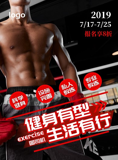 大气健身红色黑色海报