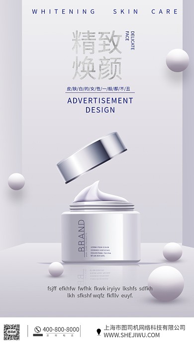 精致焕颜手机海报