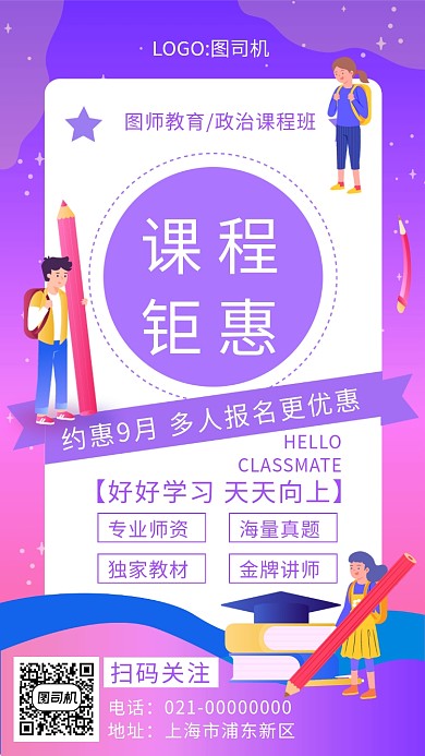 时尚紫色渐变义务教育政治培训手机海报