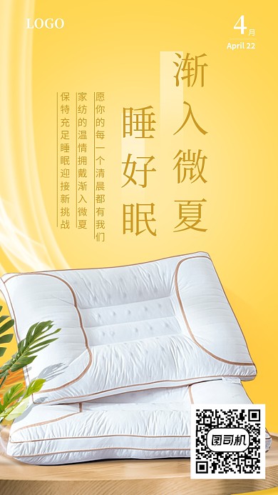 黄色创意家纺手机海报