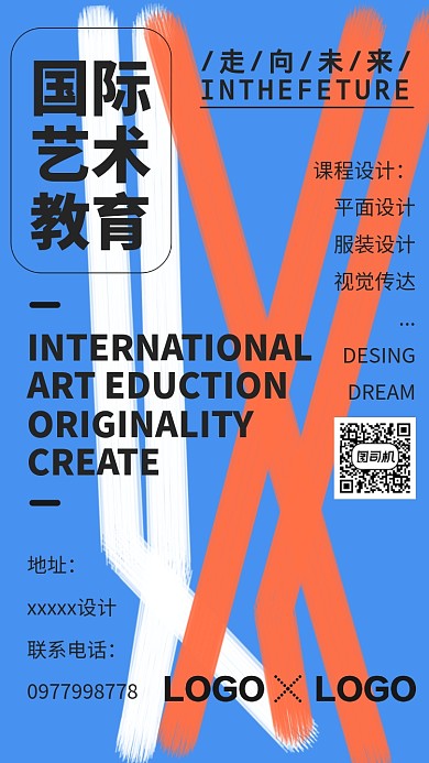 艺术设计教育宣传推广手机海报