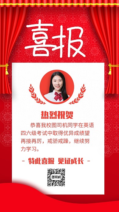 红色大气四六级考试宣传喜报海报
