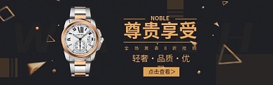 淘宝男士手表机械手表banner