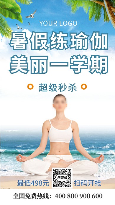 蓝色简约暑假练瑜伽手机海报