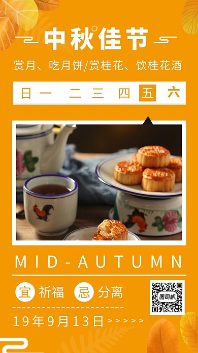中秋佳节创意日历手机海报