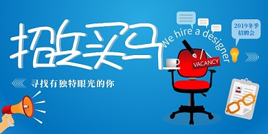蓝色简约插画招兵买马招聘展板