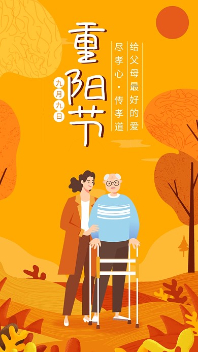 橙色创意插画重阳佳节手机海报模板