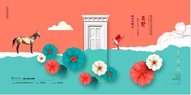 创意剪纸风地产展板