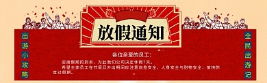 放假通知海报banner