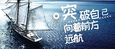 励志航海公众号首图