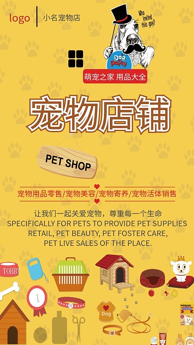 手绘插画卡通宠物店活动促销手机海报