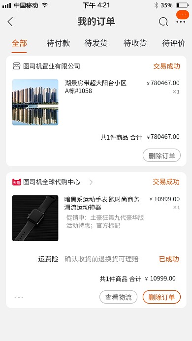 淘宝购物趣味炫富手机截屏海报