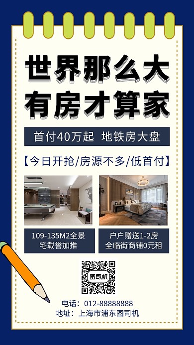 深蓝大气简约房地产促销手机海报模板