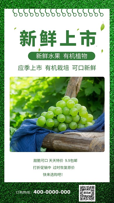 健康绿色系新鲜上市水果手机海报