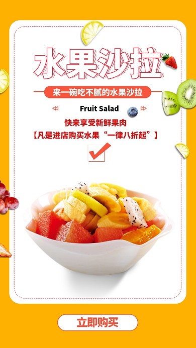 黄色简约扁平水果沙拉手机海报