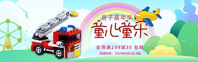 蓝色卡通童心童乐淘宝banner