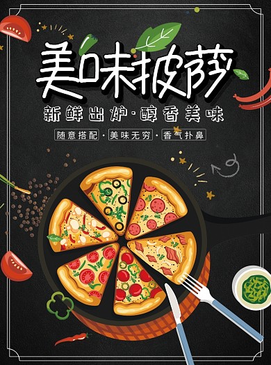 美味披萨牛排促销宣传单