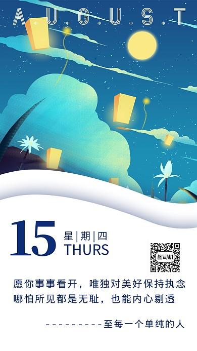 八月你好手绘插画孔明灯夏夜日签