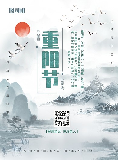 蓝色中国风水墨风格九九重阳节海报
