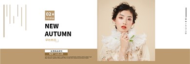 简约大气时尚女装淘宝banner