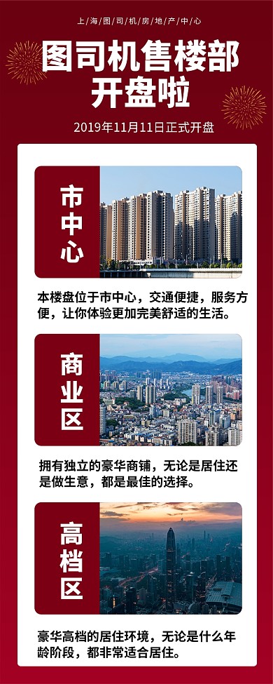 设计坞售楼部开盘手机宣传海报长图