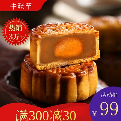 月饼宣传海报淘宝直通车图片