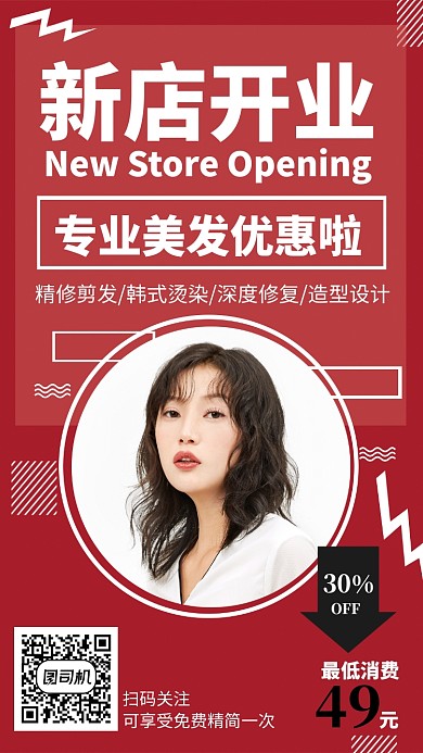 红色简约理发店新店开业促销活动手机海报