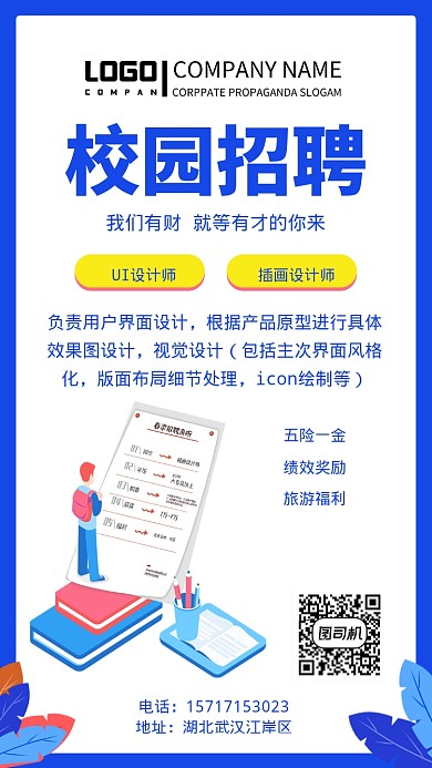 校园招聘大气简约宣传海报