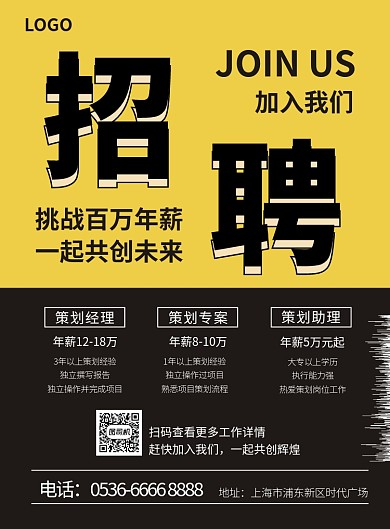 招聘海报挑战百万年薪创意印刷海报