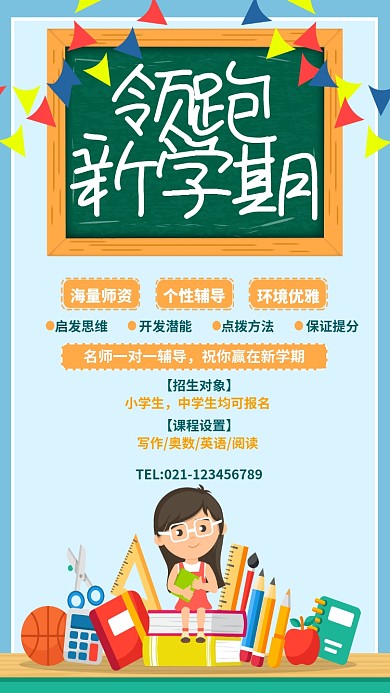 名师一对一辅导培训班海报